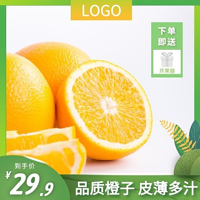 橙子简约大气黄绿色主图直通车