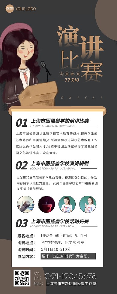简约大气小暑主题演讲活动宣传营销长图