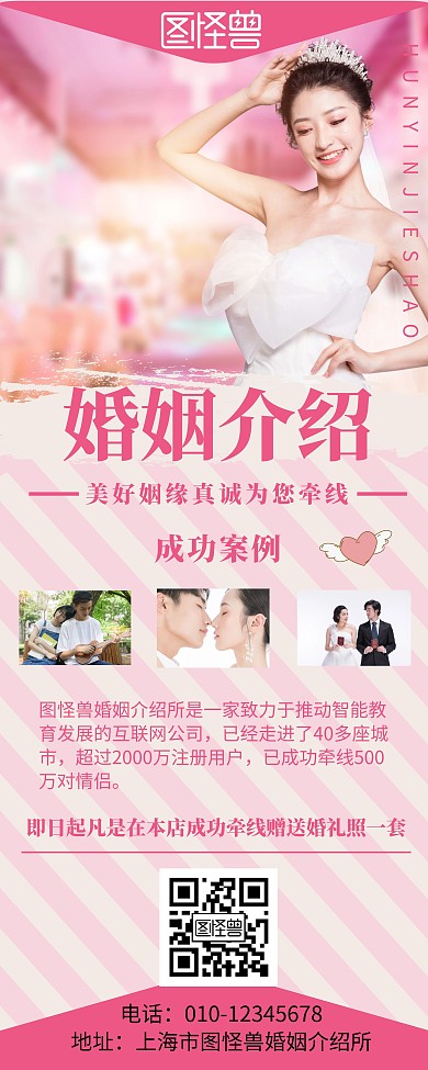 创意大气粉色婚姻介绍易拉宝