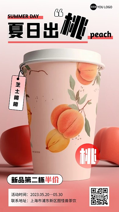 夏季奶茶新品上市红色简约产品推荐海报