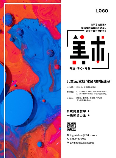教育培训美术绘画班简约宣传海报