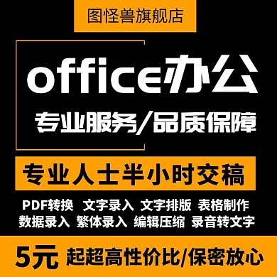 淘宝办公服务主图黑黄主图直通车