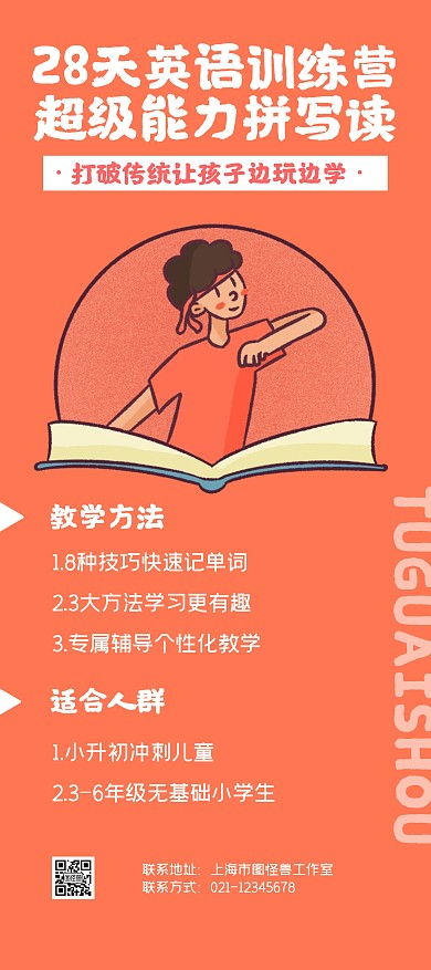 英语补习班培训冲刺橘色宣传展架