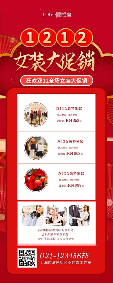 双12女装促销宣传红色喜庆创意营销长图