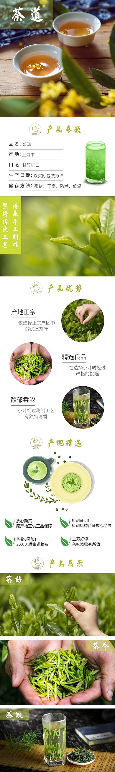 绿色简约淘宝宝贝详情页茶叶