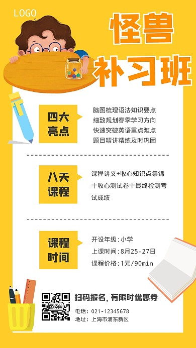 补习班8天课程安排几何风格宣传手机海报