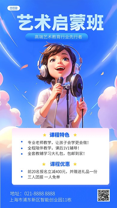 蓝色卡通艺术培训教育AIGC手机海报