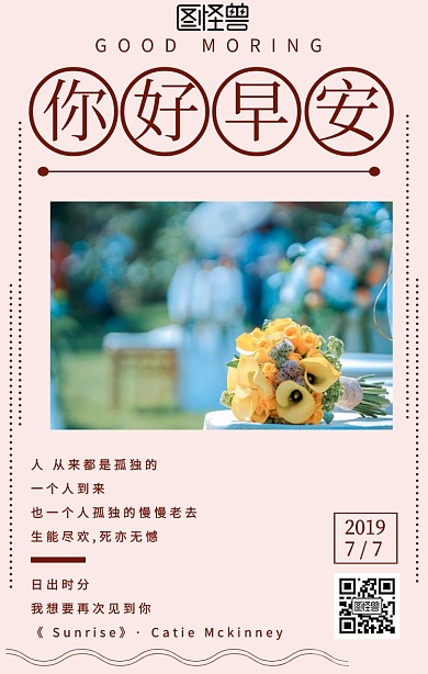 公司企业日常问候手机海报