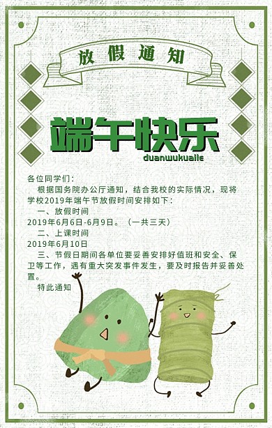 创意做旧绿色端午节放假通知手机海报