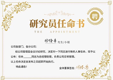 研究员任命书简约质感证书奖状横版