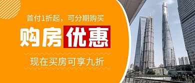购房优惠公众号首图