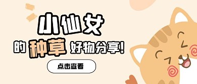 好物种草推荐卡通公众号首图