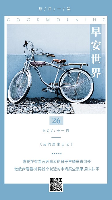 简约摄影蓝色早安日历每日一签日签