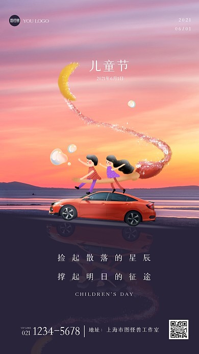 摄影插画风儿童节汽车手机海报
