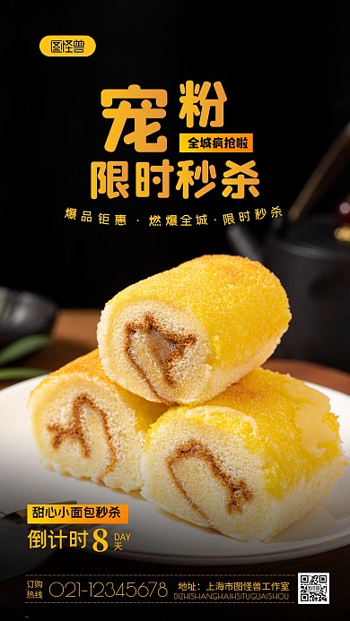 甜点美食倒计时秒杀纯色大气手机摄影图海报