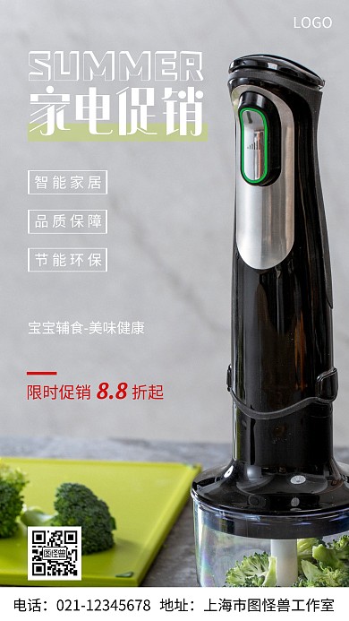摄影图家电促销白色简约风手机海报