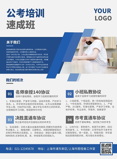公考培训班营销宣传竖版海报