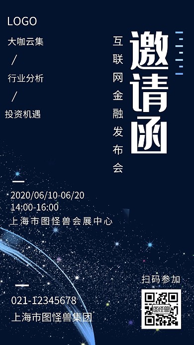 互联网科技金融会议邀请函创意手机海报