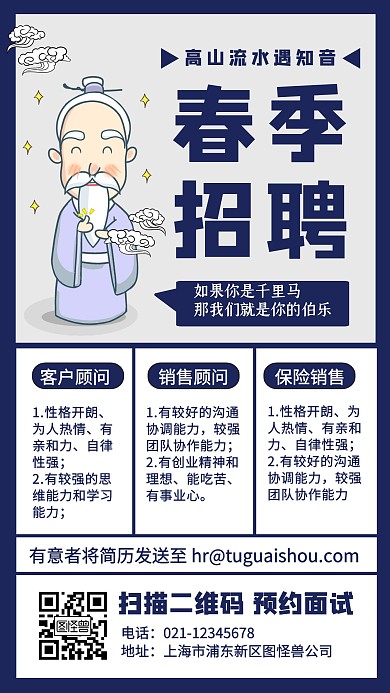 春季招聘春招保险金融漫画风手机海报