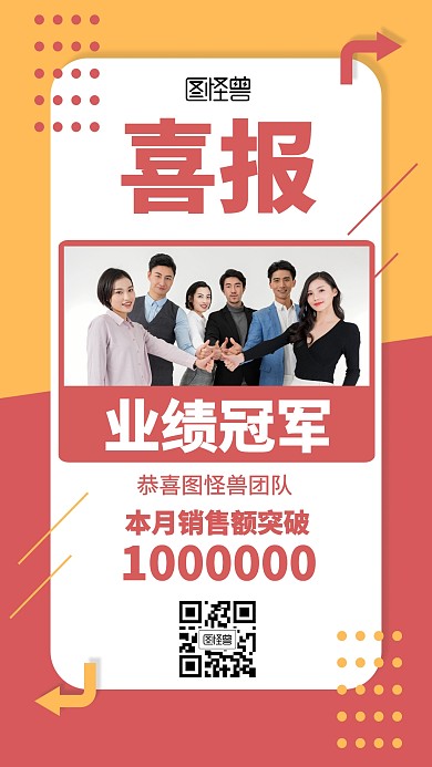简约业绩喜报海报