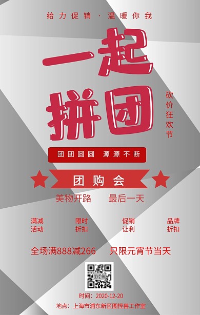 APP 团购 宣传 海报 白红
