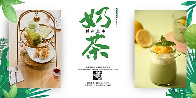清明节奶茶新品促销横版海报