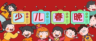 少儿春晚简约抖音背景图