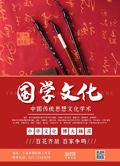 红色大气毛笔国学文化国学经典宣传单