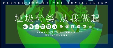 绿色质感创意垃圾分类环保封面