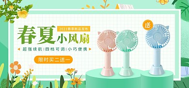 春夏淘宝蓝色风扇卡通风电商全屏海报