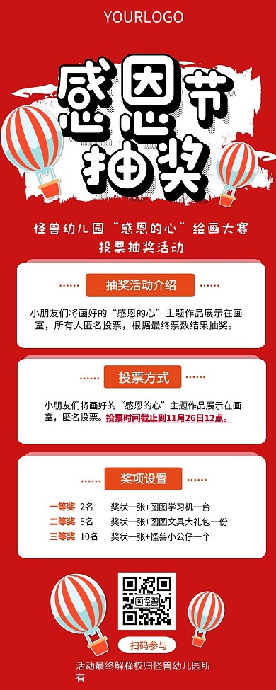 感恩节抽奖幼儿园主题活动营销长图