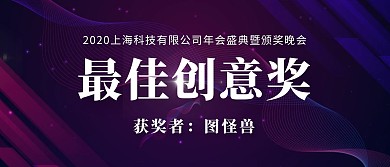 年会颁奖KT板