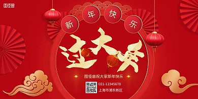 过大年海报横版海报红色简约简洁 