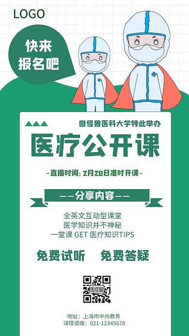 医疗公开课卡通风格宣传手机海报