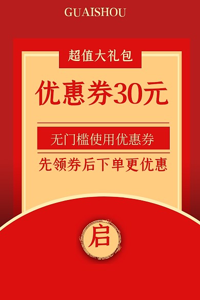 红色自然红包优惠券促销活动主图直通车