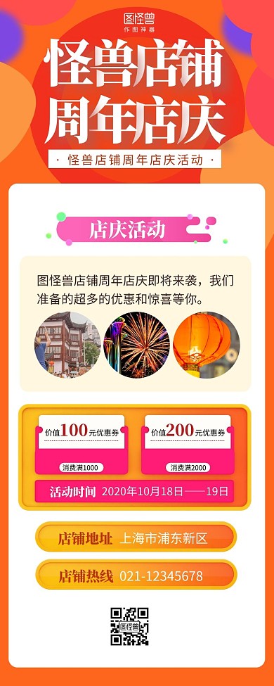 手机红包营销长图周年庆橙色简约简洁