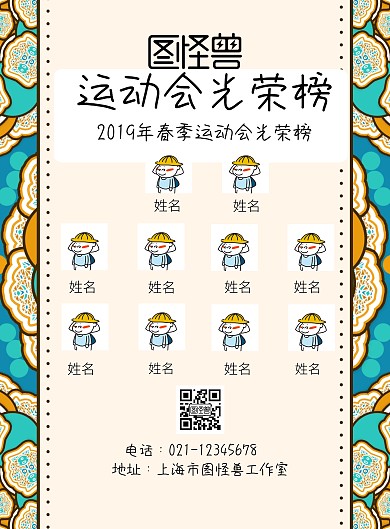 运动会光荣榜简约宣传海报