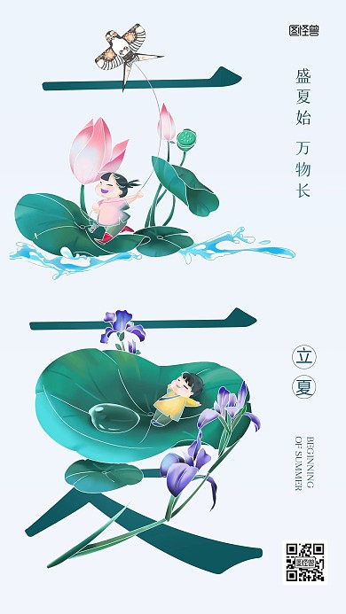 立夏插画风通用行业借势手机海报