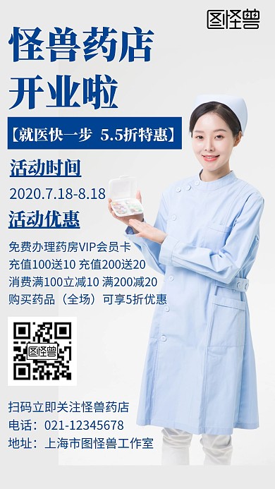 简约灰色背景药店开业宣传海报	