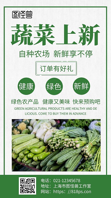 简约浅色背景电子农产品宣传海报	