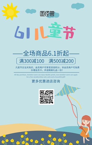 61儿童节促销手机海报