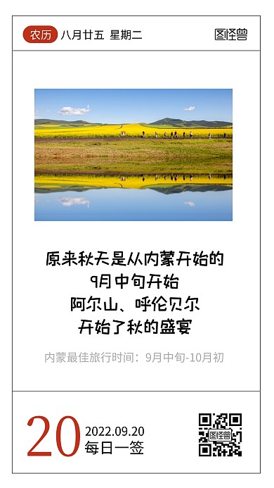 简约摄影风秋季旅行推荐语录日签