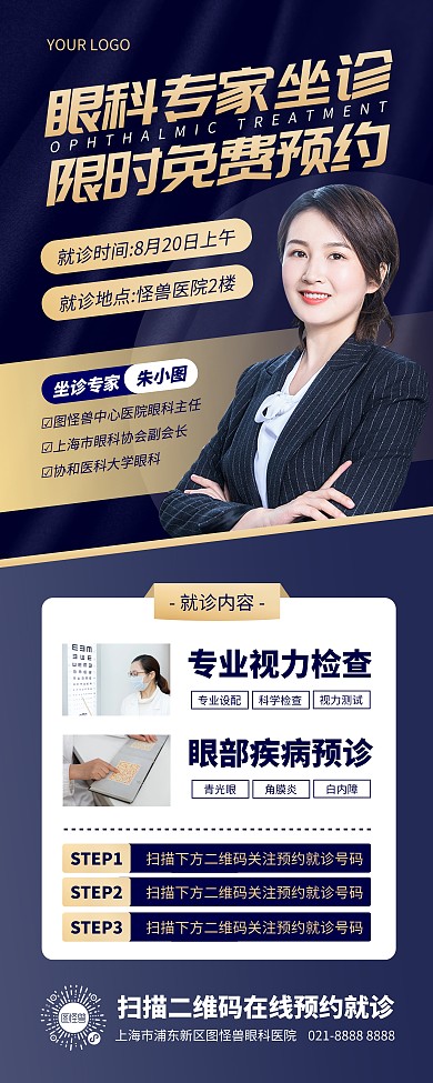 医院专家坐诊宣传易拉宝