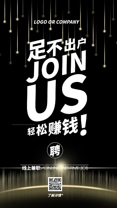 企业内部管理招聘线上兼职通用模板手机海报