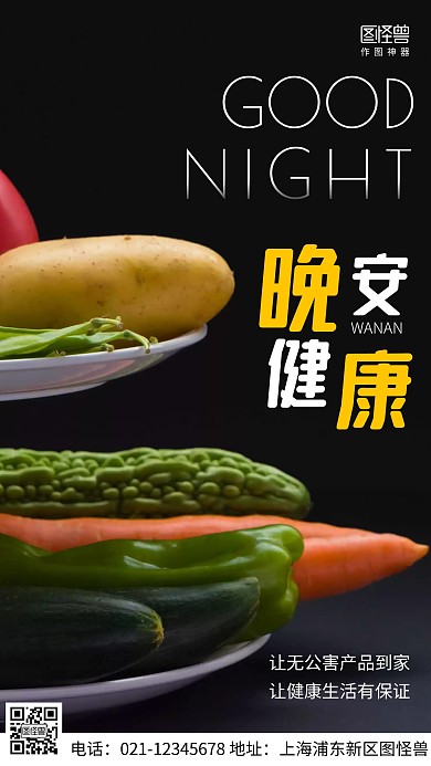 摄影图晚安健康黑色简约风手机海报