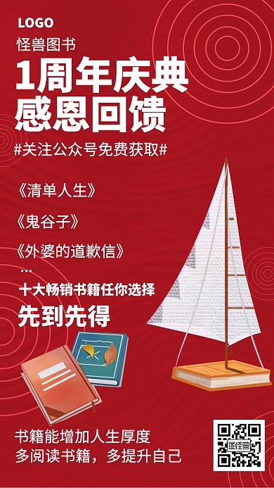 红色插画周年庆图书书籍赠送海报