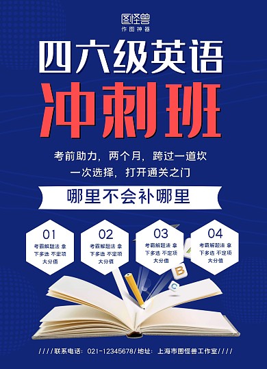 深蓝几何四六级英语冲刺班招生宣传单