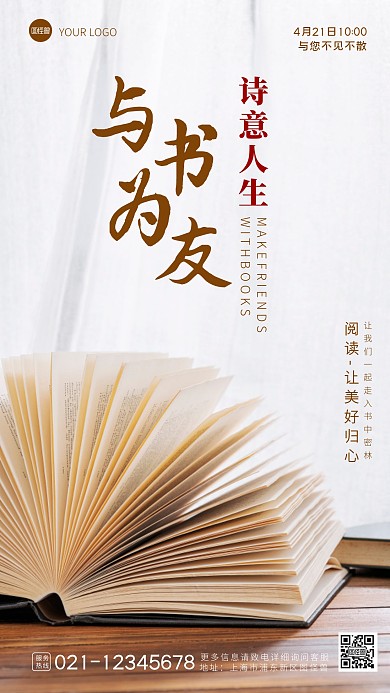 一起读书读书见面会摄影图海报
