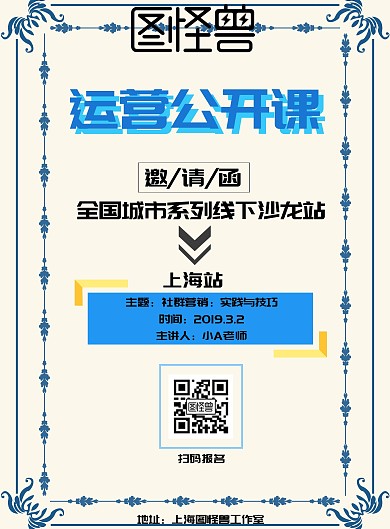 公开课传单	