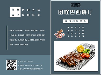 简约西餐厅菜品促销美食折页